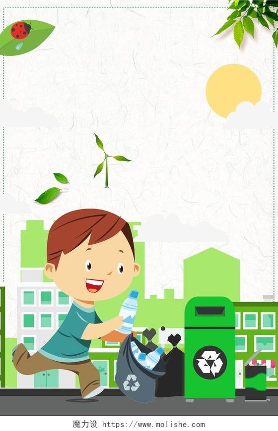 环保垃圾分类公益保护环境低碳生活守护家园绿色海报背景